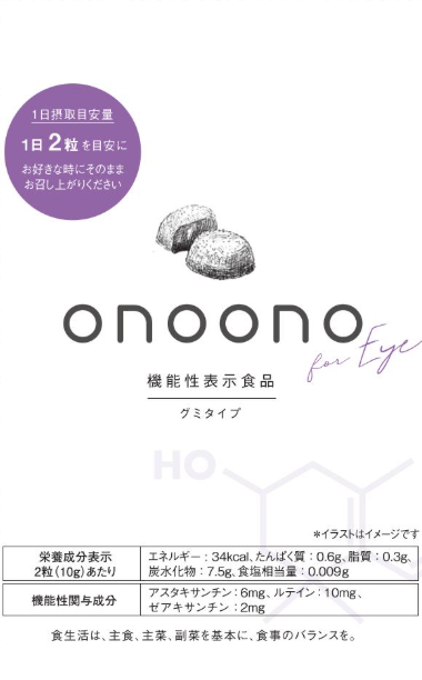 onoono Gummy for eye(オノオノグミフォーアイ)